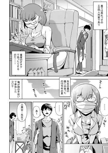 [Toyo] Sukebe de Otaku na Ore no Sensei Fhentai - Page 3