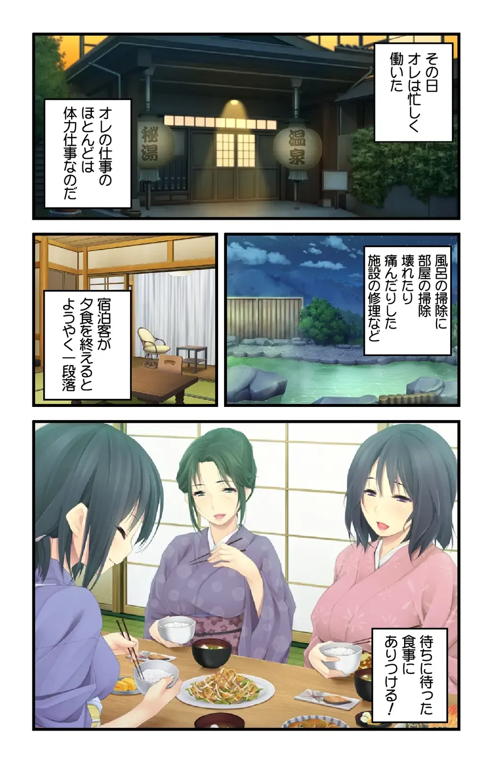 [Habezamurai] 美人母娘・催淫温泉～ 温泉旅館はハーレム状態 ～【合本版】 1巻 Fhentai - Page 14