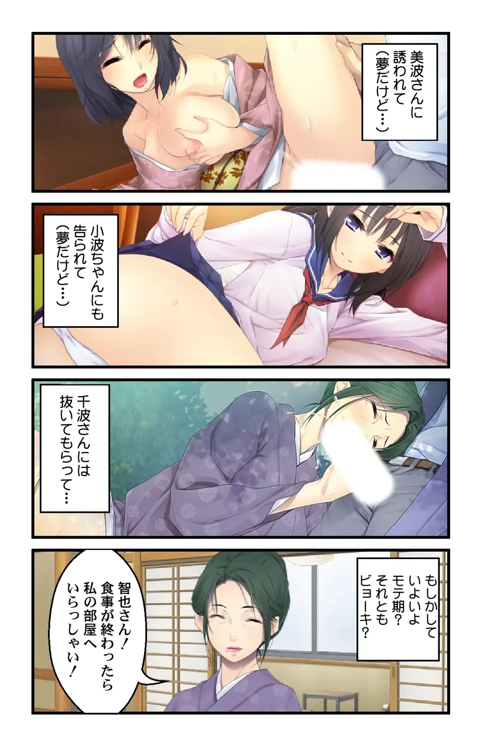 [Habezamurai] 美人母娘・催淫温泉～ 温泉旅館はハーレム状態 ～【合本版】 1巻 Fhentai - Page 23
