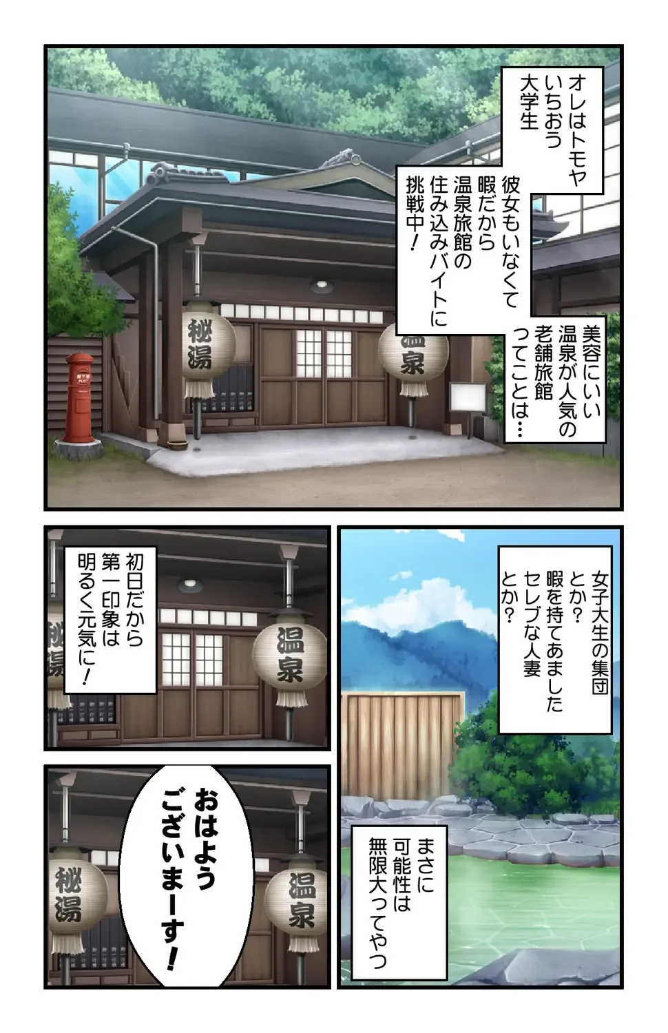 [Habezamurai] 美人母娘・催淫温泉～ 温泉旅館はハーレム状態 ～【合本版】 1巻 Fhentai - Page 4