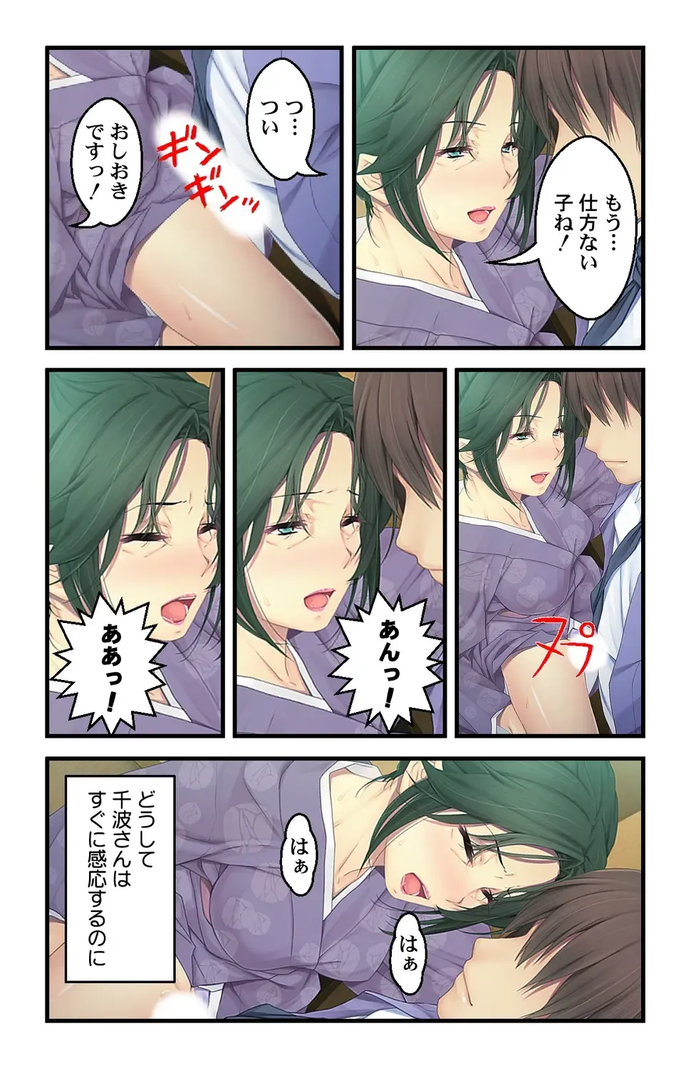 [Habezamurai] 美人母娘・催淫温泉～ 温泉旅館はハーレム状態 ～【合本版】 1巻 Fhentai - Page 40