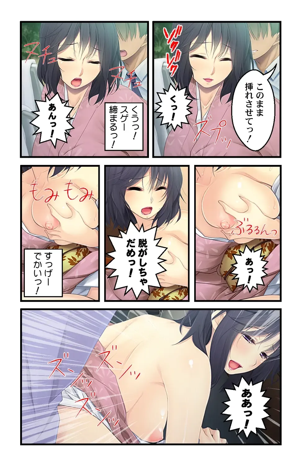 [Habezamurai] 美人母娘・催淫温泉～ 温泉旅館はハーレム状態 ～【合本版】 1巻 Fhentai - Page 43
