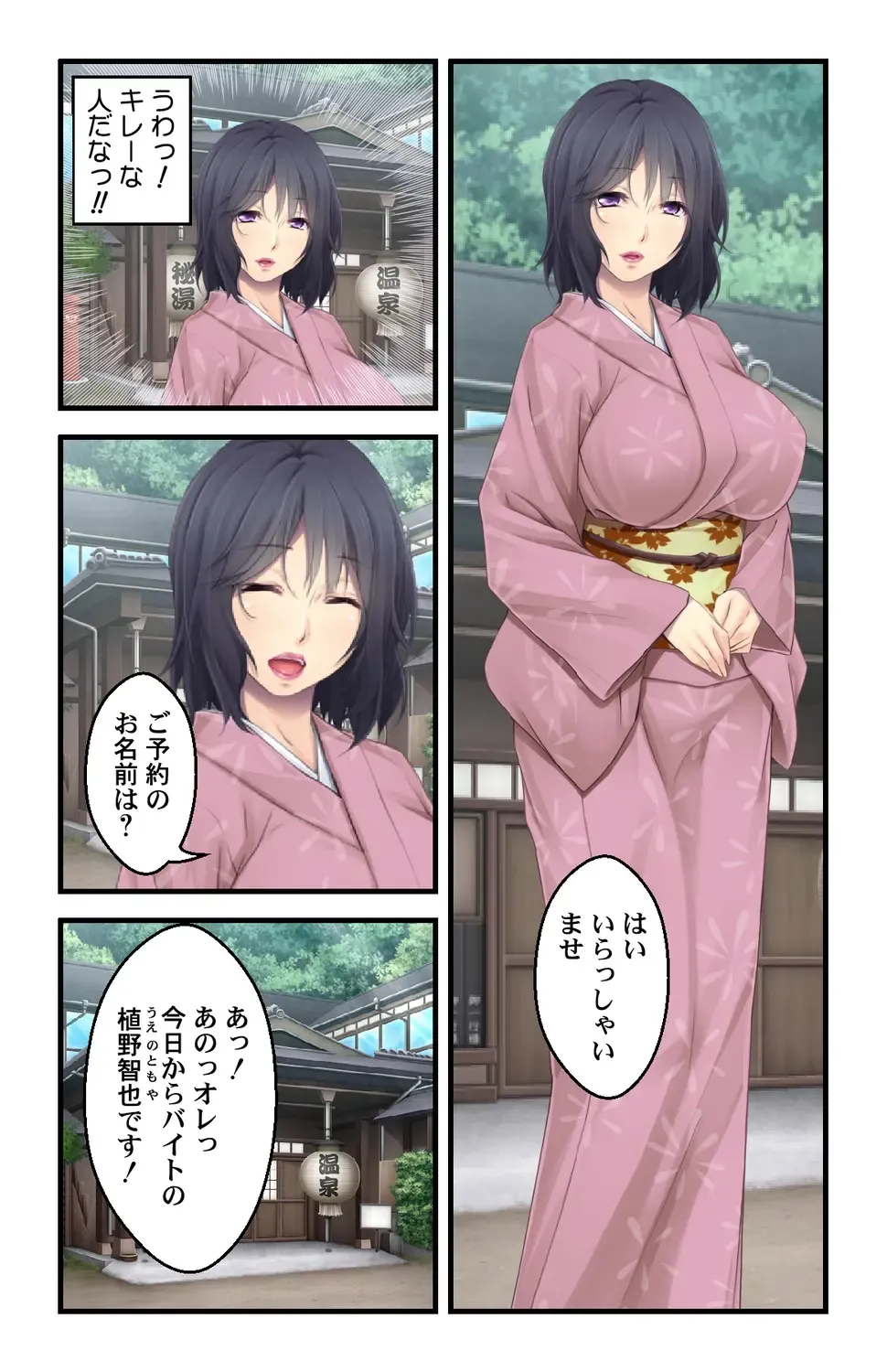 [Habezamurai] 美人母娘・催淫温泉～ 温泉旅館はハーレム状態 ～【合本版】 1巻 Fhentai - Page 5