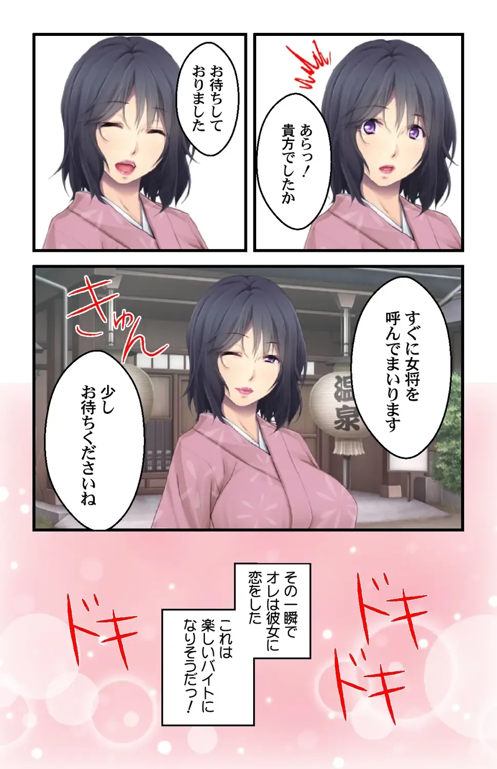 [Habezamurai] 美人母娘・催淫温泉～ 温泉旅館はハーレム状態 ～【合本版】 1巻 Fhentai - Page 6