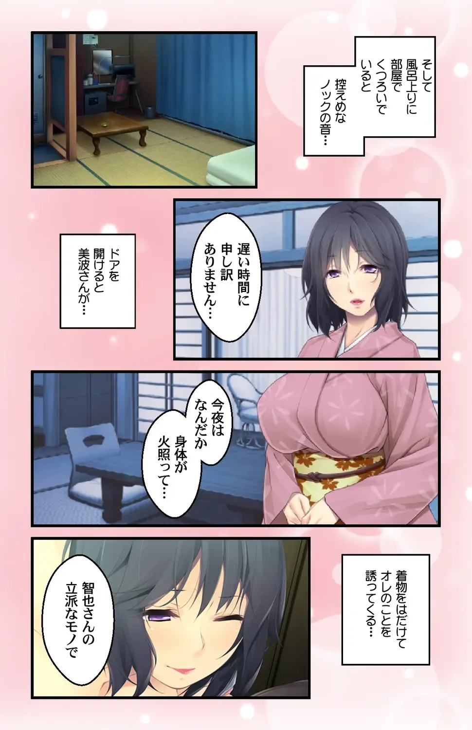 [Habezamurai] 美人母娘・催淫温泉～ 温泉旅館はハーレム状態 ～【合本版】 1巻 Fhentai - Page 8