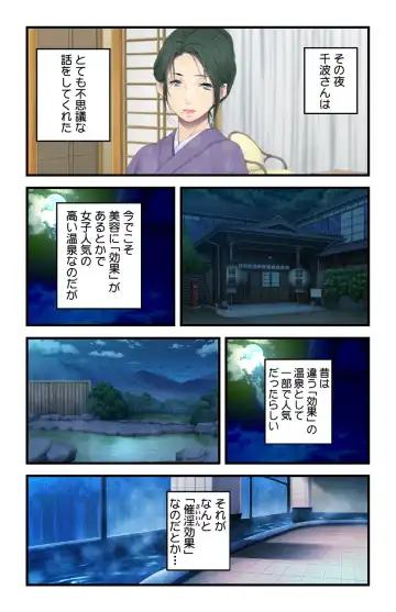 [Habezamurai] 美人母娘・催淫温泉～ 温泉旅館はハーレム状態 ～【合本版】 1巻 Fhentai - Page 24