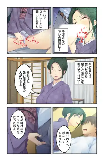[Habezamurai] 美人母娘・催淫温泉～ 温泉旅館はハーレム状態 ～【合本版】 1巻 Fhentai - Page 26