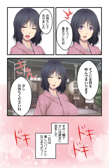 [Habezamurai] 美人母娘・催淫温泉～ 温泉旅館はハーレム状態 ～【合本版】 1巻 Fhentai - Page 6
