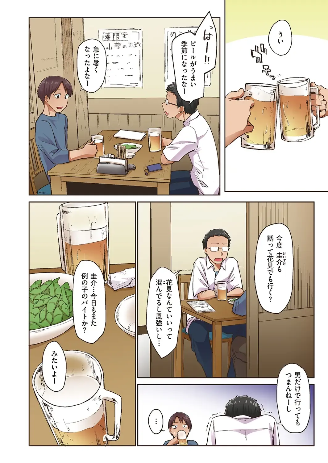 [Esuke] Haru no Semi Fhentai - Page 24