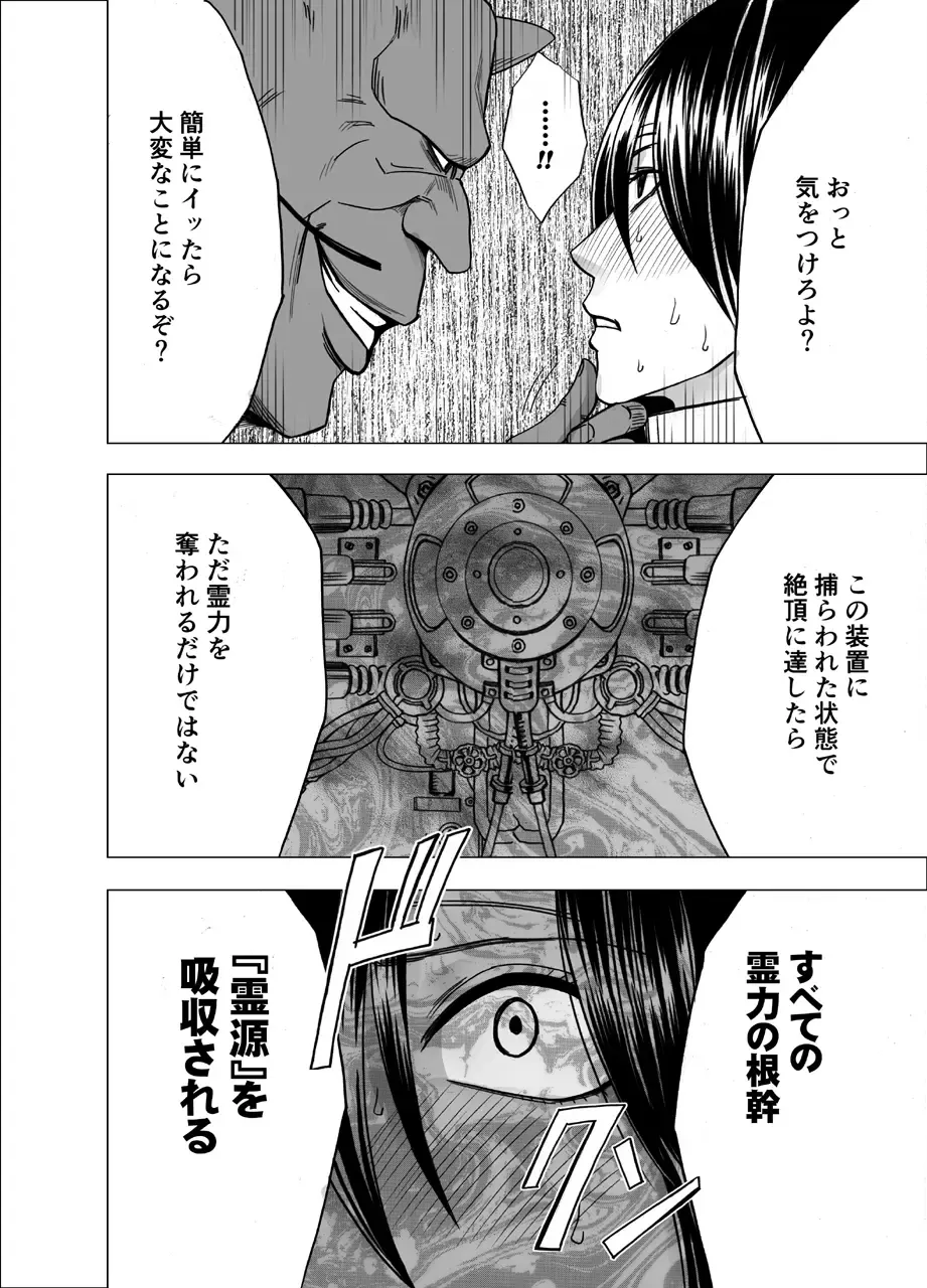 [Crimson] Taimashi Saya Fhentai - Page 25