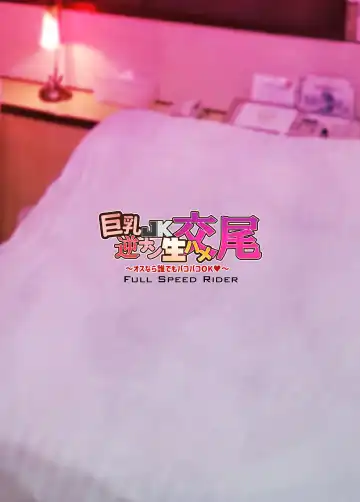 [Tenzen Miyabi] Kyonyuu JK Gyakunan Namahame Koubi ~Osu nara Dare demo Pakopako OK~ Fhentai - Page 20