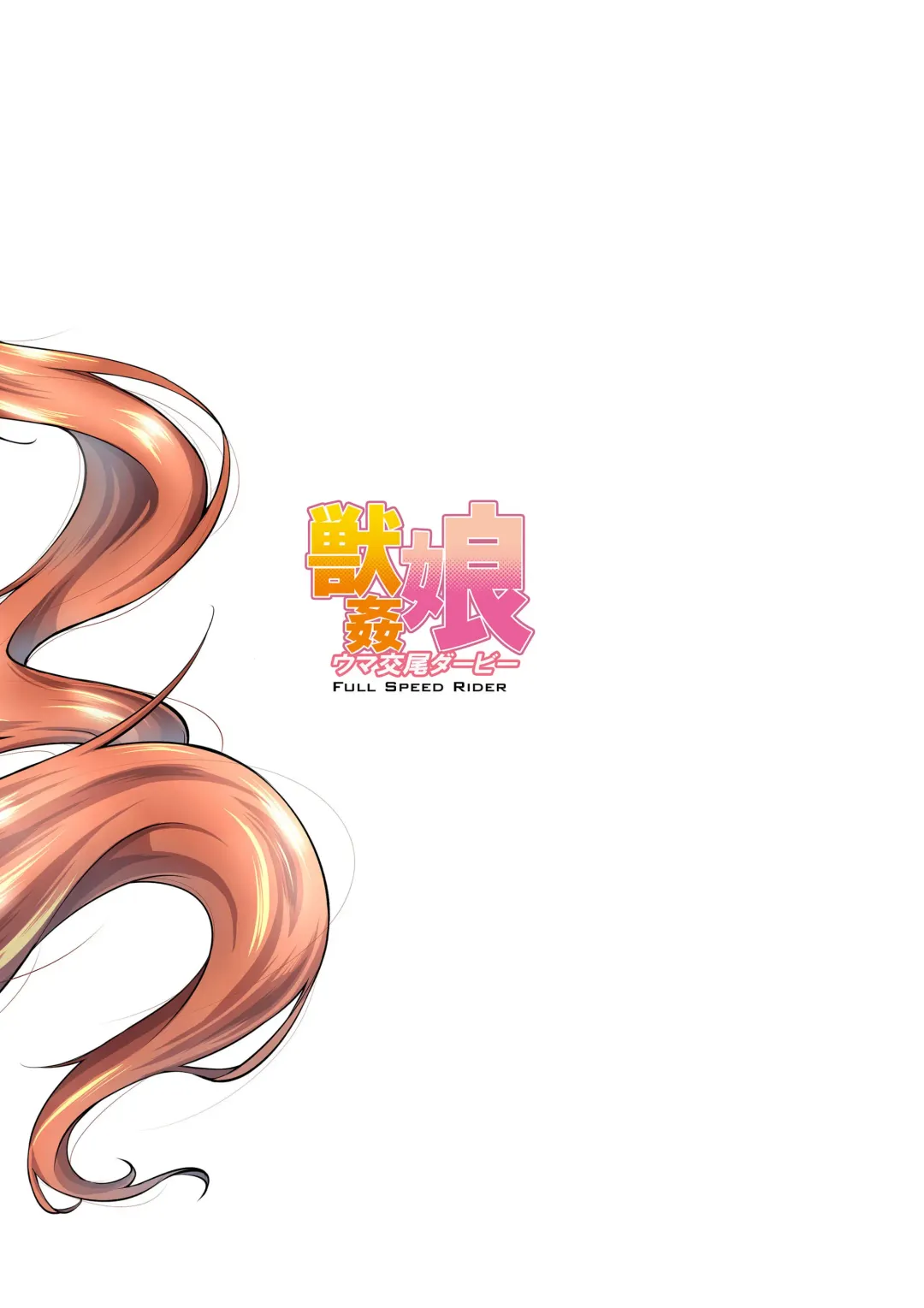 [Tenzen Miyabi] Juukan Musume Uma Koubi Derby Fhentai - Page 21