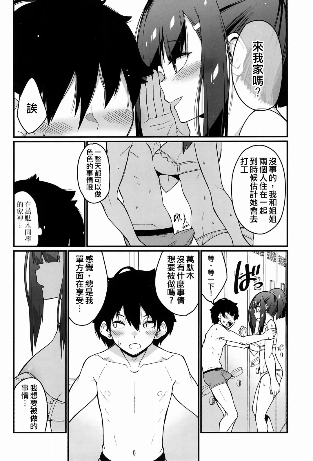 [Haiba Nemumi] Denki Anma no Mandagi-san | 電氣按摩的萬駄木醬 Fhentai - Page 37