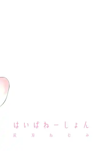 [Haiba Nemumi] Denki Anma no Mandagi-san | 電氣按摩的萬駄木醬 Fhentai - Page 41