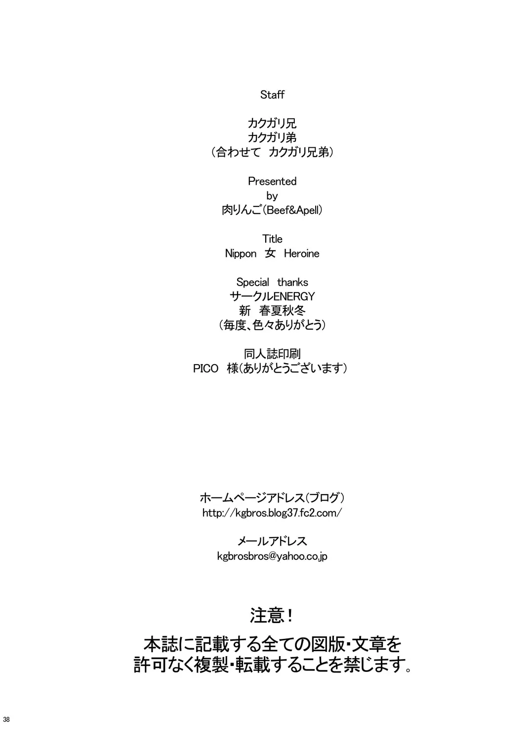 [Kakugari Kyoudai] Nippon Onna Heroine Fhentai - Page 37