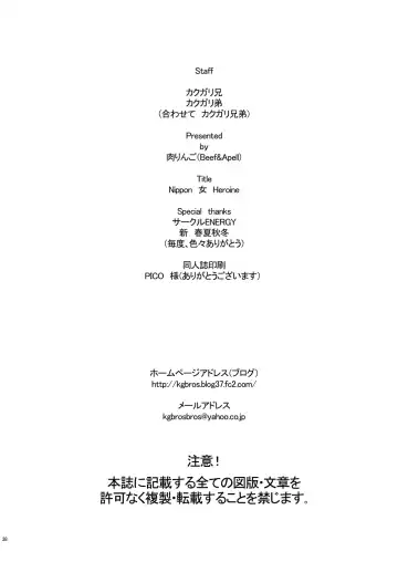[Kakugari Kyoudai] Nippon Onna Heroine Fhentai - Page 37