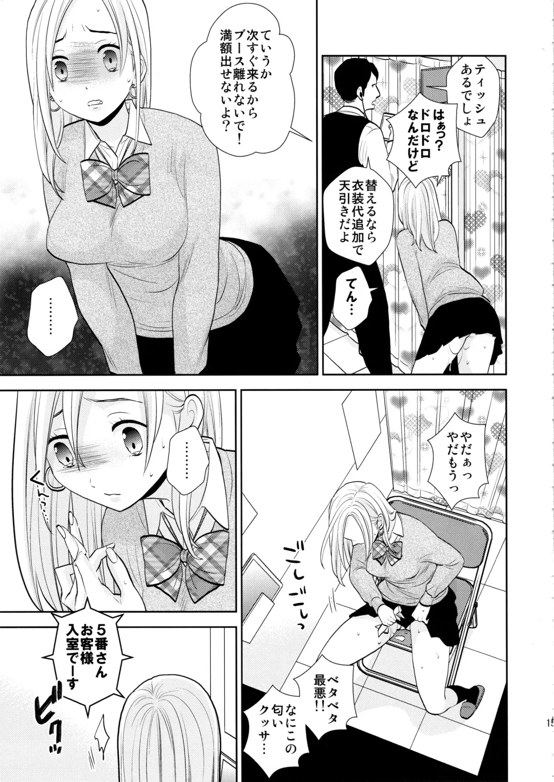 [Uds] Sukimaya Fhentai - Page 14