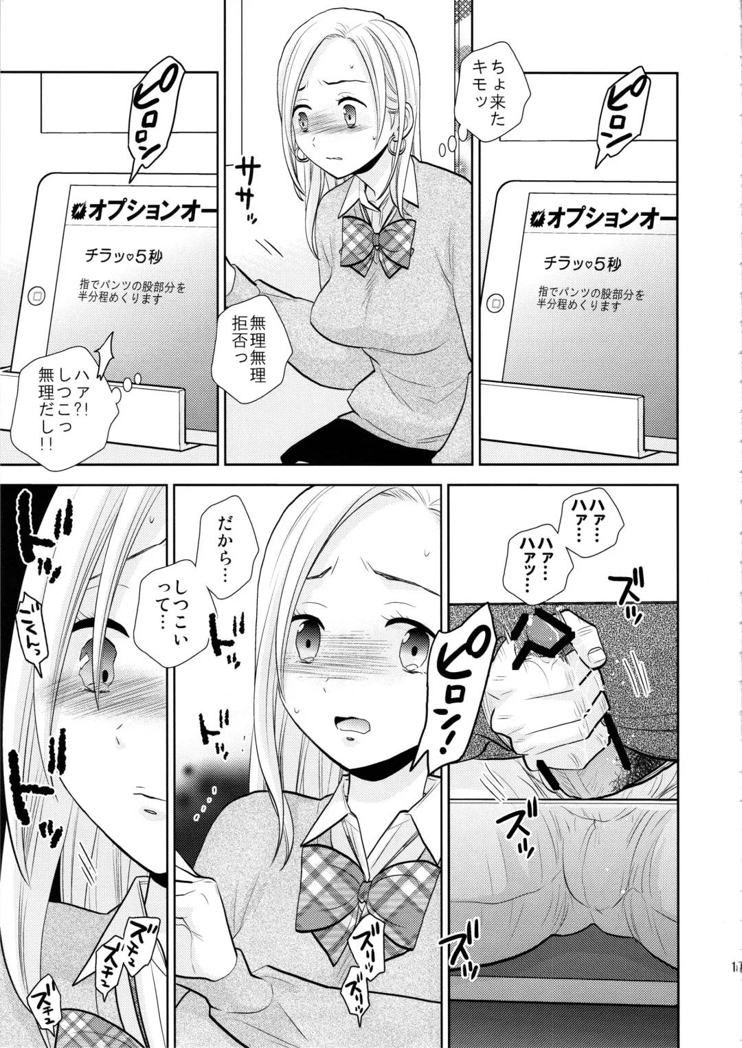 [Uds] Sukimaya Fhentai - Page 16