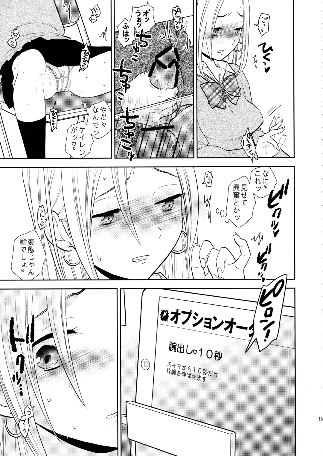 [Uds] Sukimaya Fhentai - Page 18