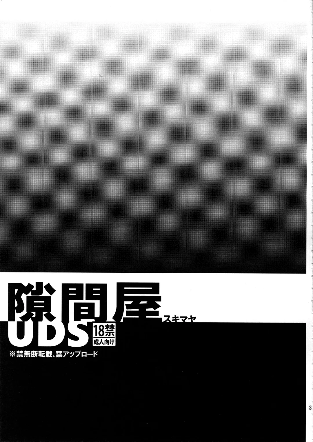 [Uds] Sukimaya Fhentai - Page 2