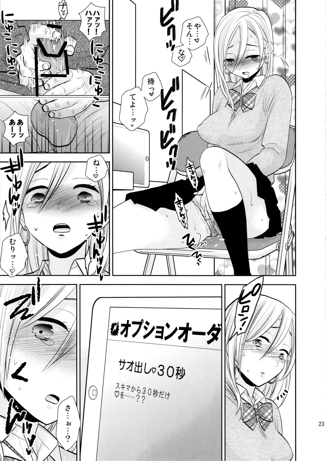 [Uds] Sukimaya Fhentai - Page 22