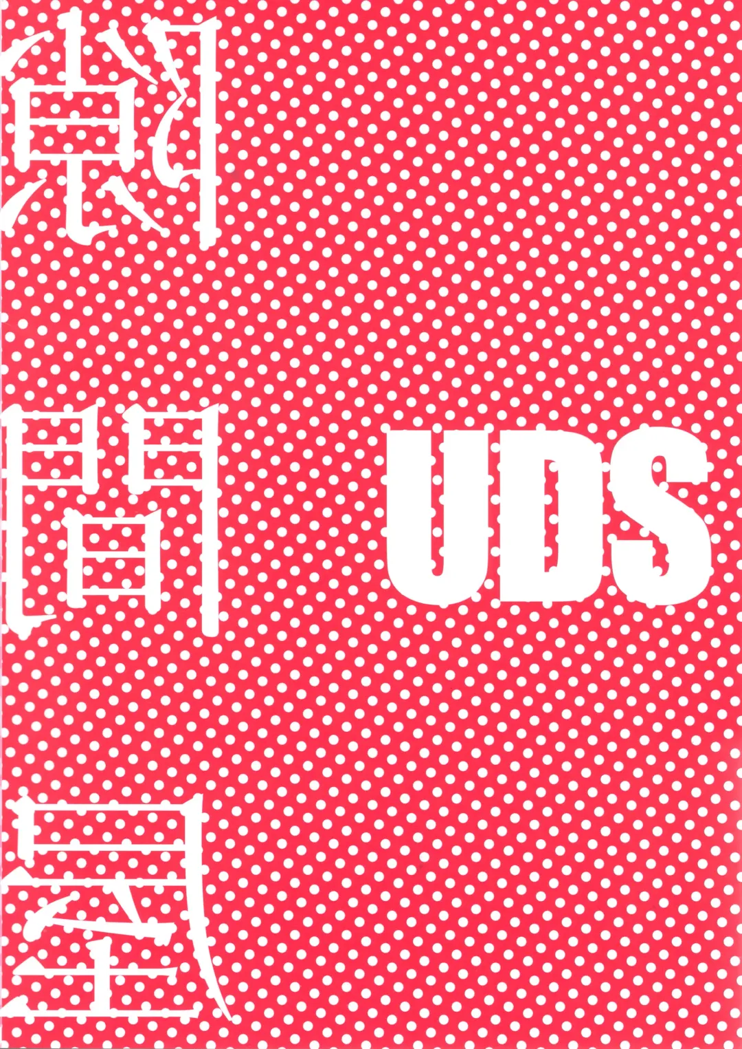 [Uds] Sukimaya Fhentai - Page 30