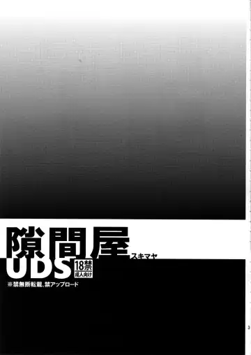 [Uds] Sukimaya Fhentai - Page 2