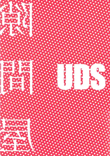 [Uds] Sukimaya Fhentai - Page 30