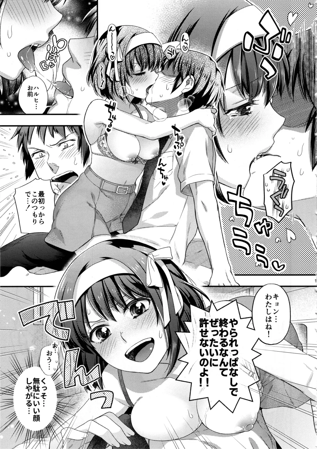 [Fujimura Q] Haruhi wa Okuchi de Shite Mitai!! - She wants to do it by mouth!! Fhentai - Page 14