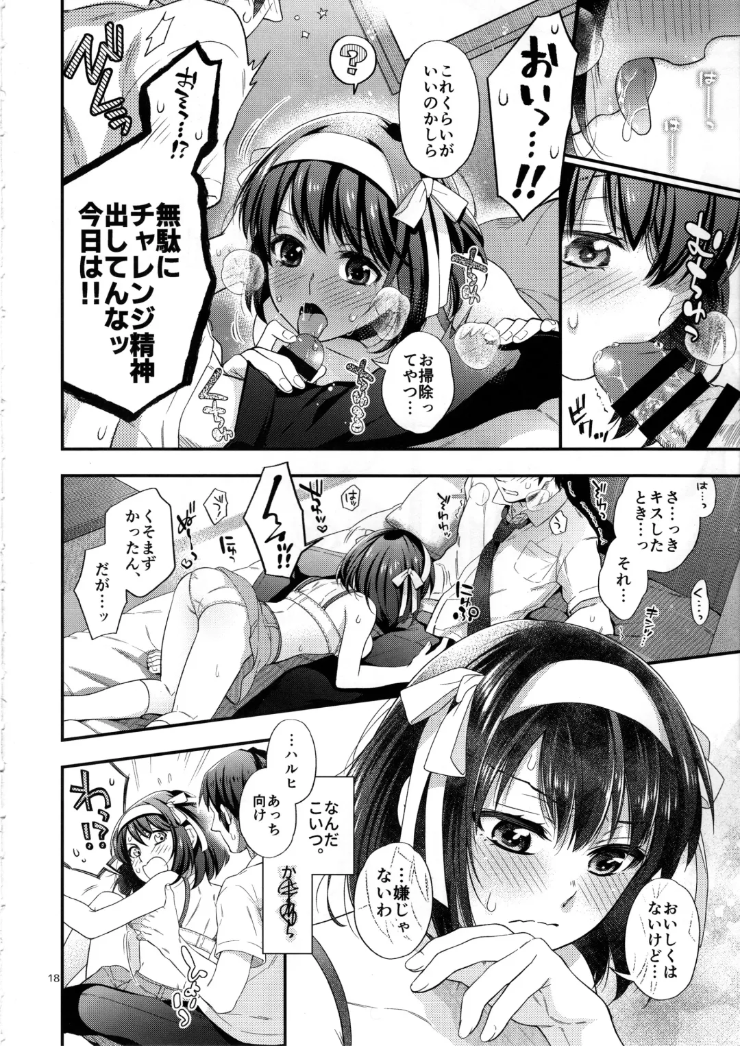 [Fujimura Q] Haruhi wa Okuchi de Shite Mitai!! - She wants to do it by mouth!! Fhentai - Page 17