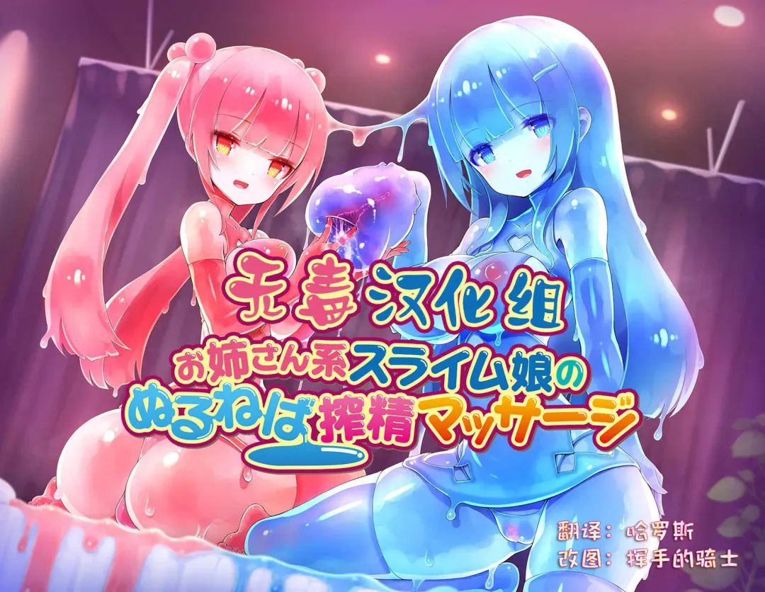 [Dhimetoro] スライム娘の榨精マッサージ店 Fhentai - Page 1