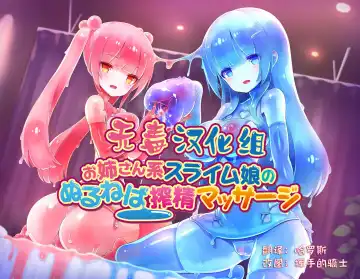 Read [Dhimetoro] スライム娘の榨精マッサージ店 - Fhentai