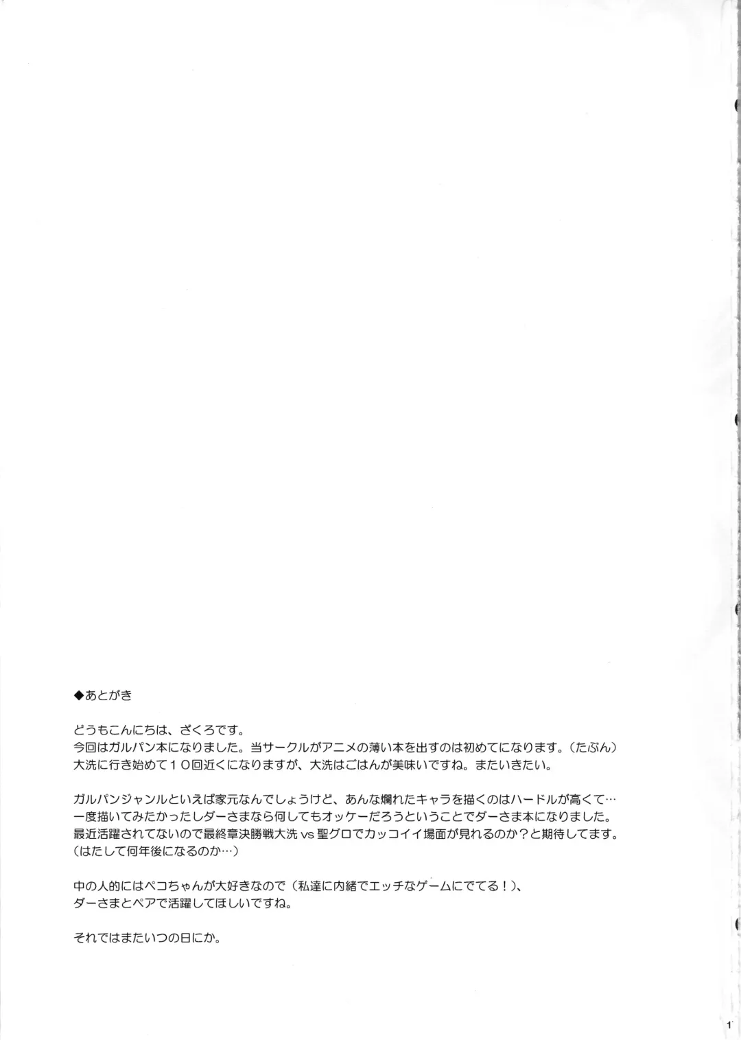 [Aburidashi Zakuro] Oshioki Dar-sama Fhentai - Page 16