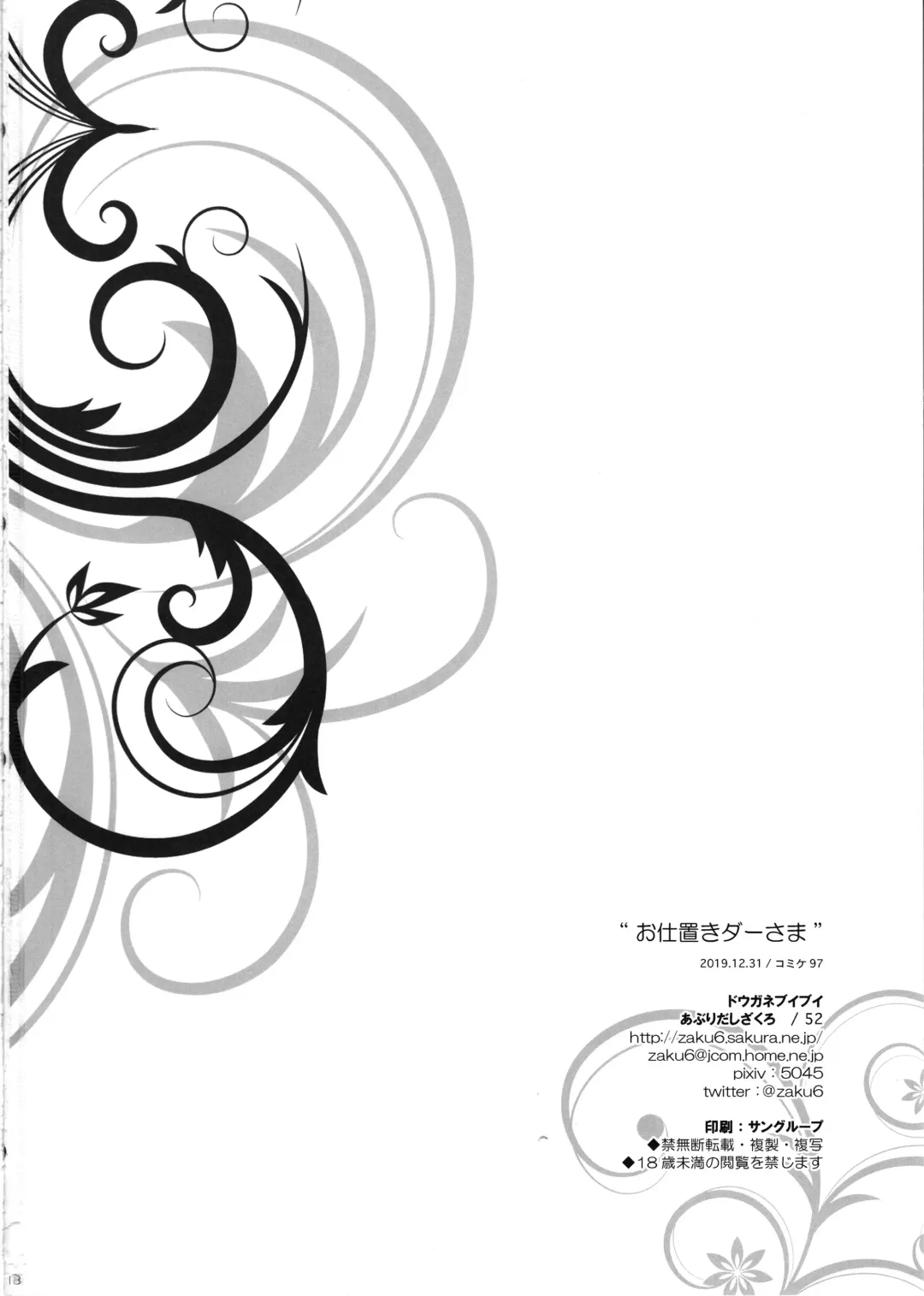 [Aburidashi Zakuro] Oshioki Dar-sama Fhentai - Page 17