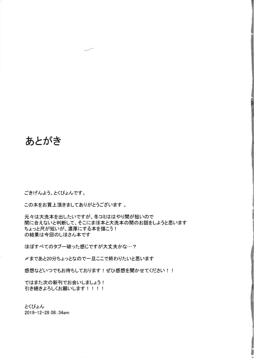 [Toku] Nishizumi-ryuu Moto Iemoto no Shitsukekata Fhentai - Page 16