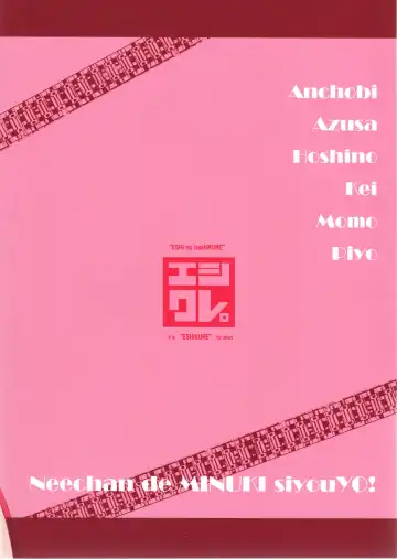 [Kazami Satoru - Shuura] Neechan de MINUKI shiyouYO! 2 Fhentai - Page 24