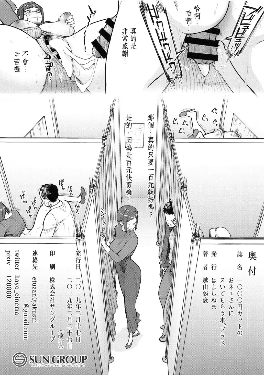 [Etuzan Jakusui] 1000 Yen Cut no Onee-san ni Suite Morau Hon. Plus Fhentai - Page 14