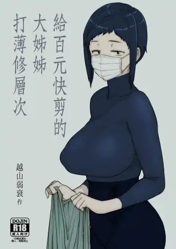 Read [Etuzan Jakusui] 1000 Yen Cut no Onee-san ni Suite Morau Hon. Plus - Fhentai