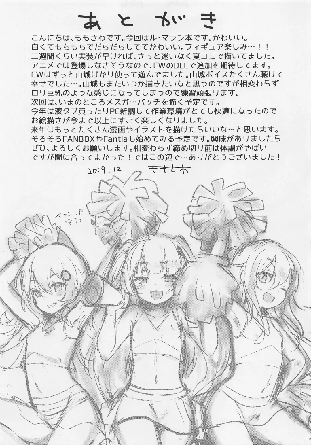 [Momosawa] Le Malin-chan wa Sabori Jouzu? + Omake Fhentai - Page 20