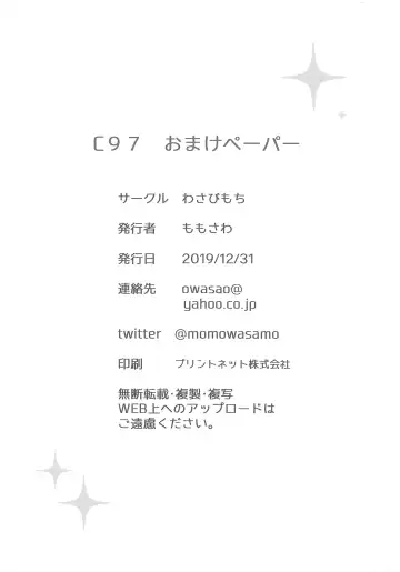 [Momosawa] Le Malin-chan wa Sabori Jouzu? + Omake Fhentai - Page 26