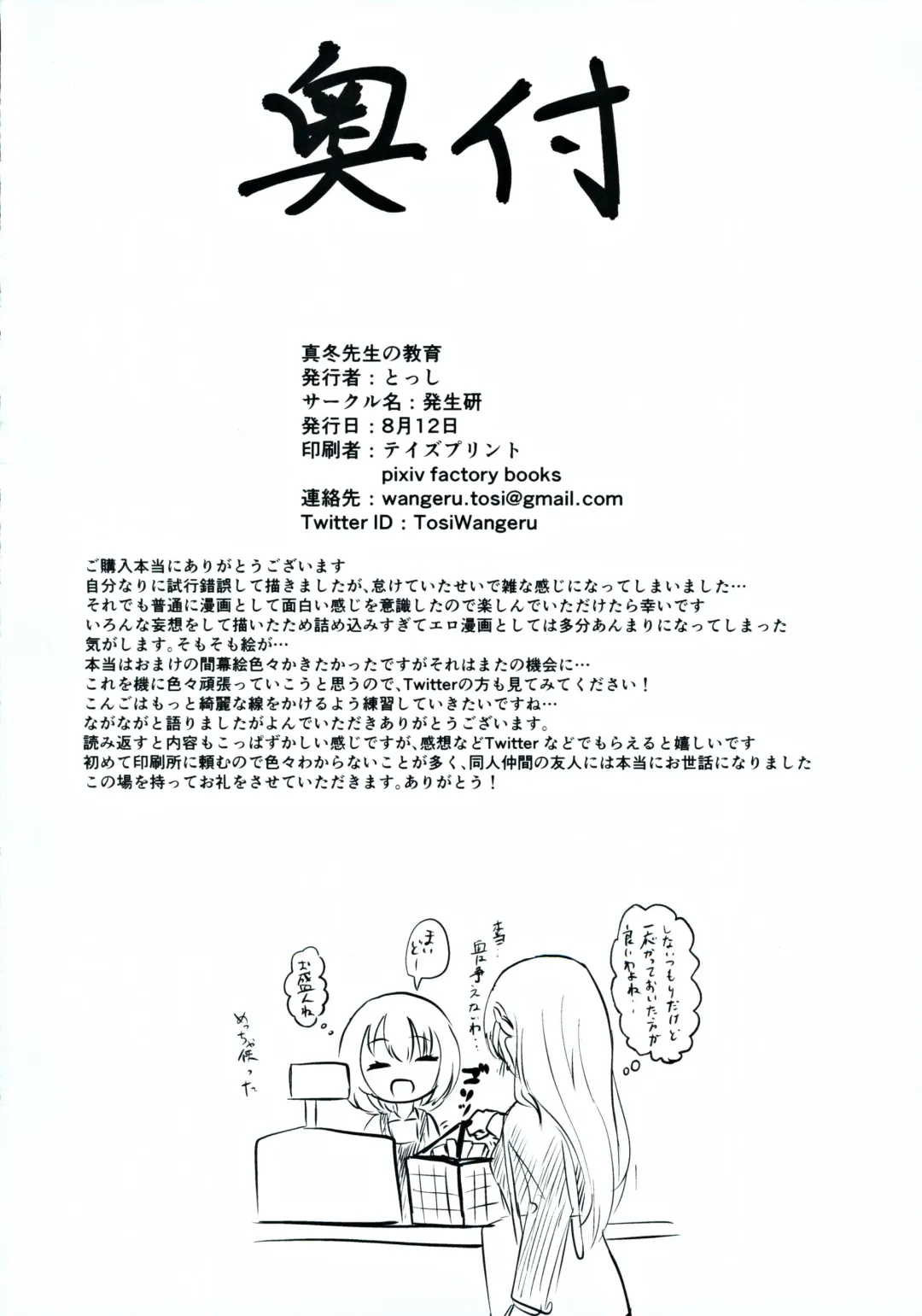 Mafuyu Sensei no Kyouiku Fhentai - Page 27