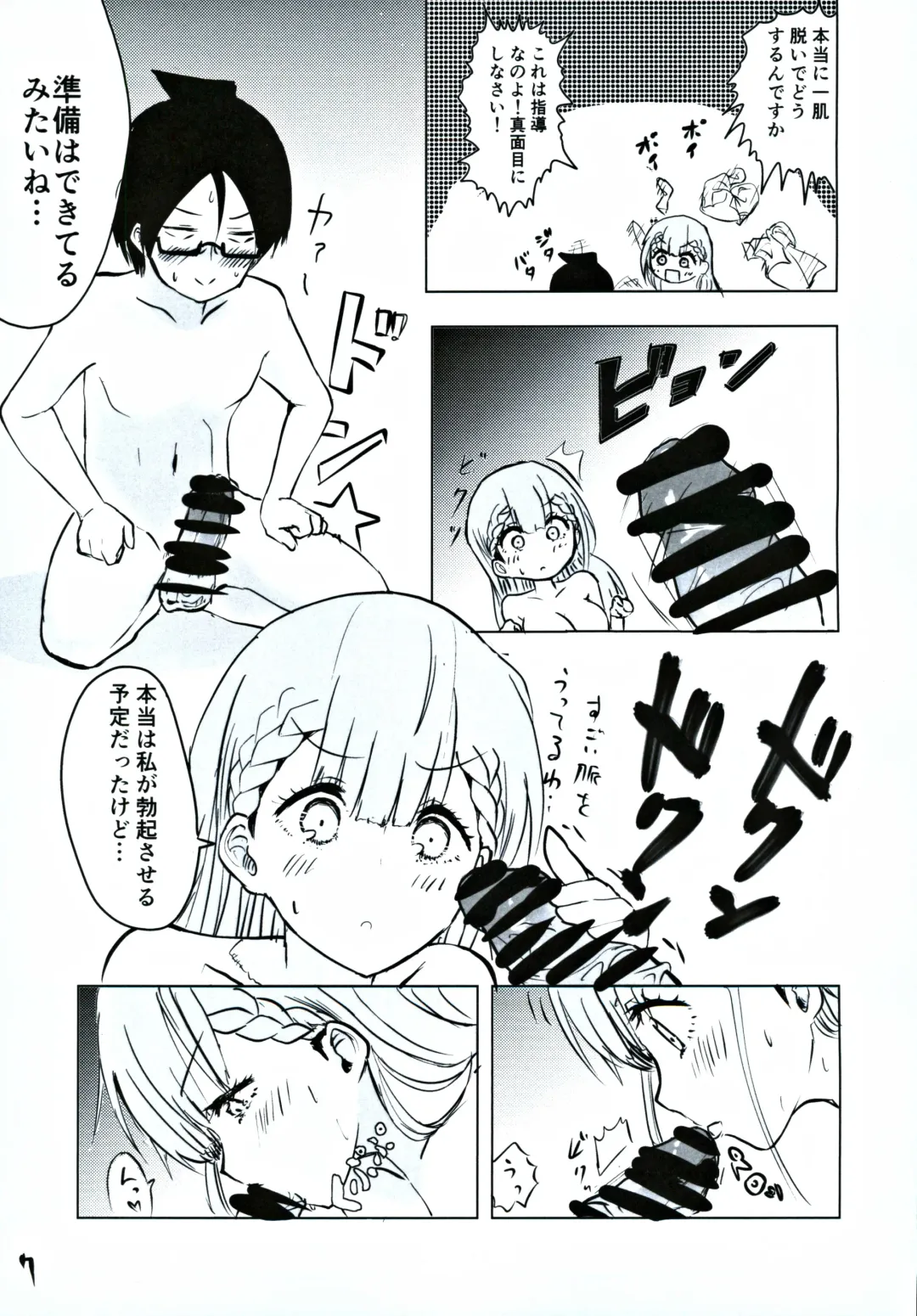 Mafuyu Sensei no Kyouiku Fhentai - Page 6