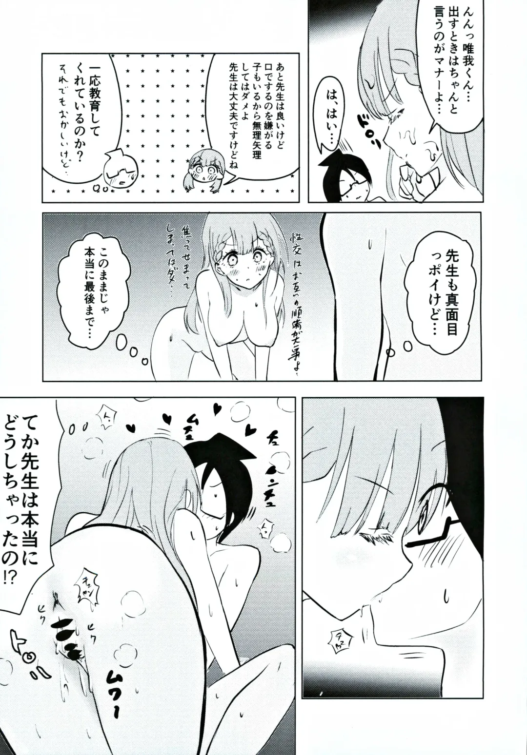 Mafuyu Sensei no Kyouiku Fhentai - Page 8
