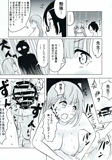 Mafuyu Sensei no Kyouiku Fhentai - Page 17