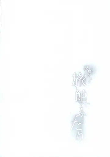 [Chata] Kinugasa-san to Ryokan de Futari Fhentai - Page 3