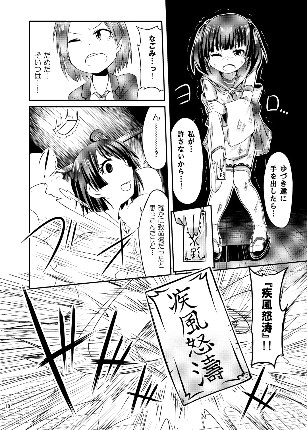 [Haragon] Cosplay JK Mahou Shoujo Nagomi-chan Fhentai - Page 19