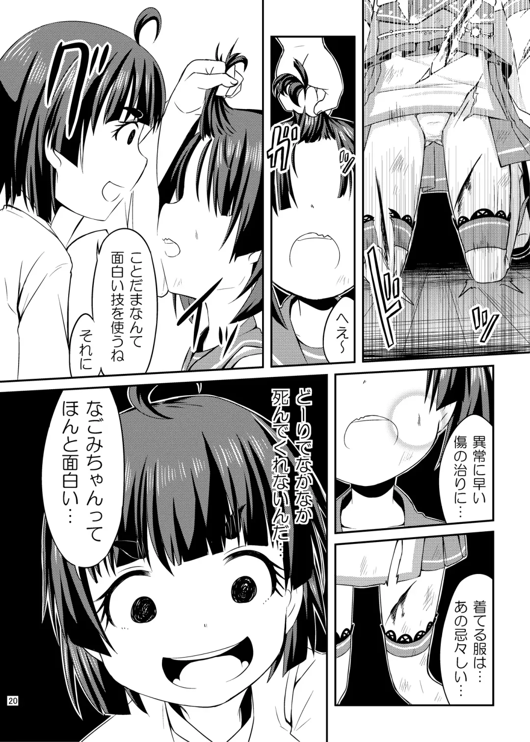 [Haragon] Cosplay JK Mahou Shoujo Nagomi-chan Fhentai - Page 21