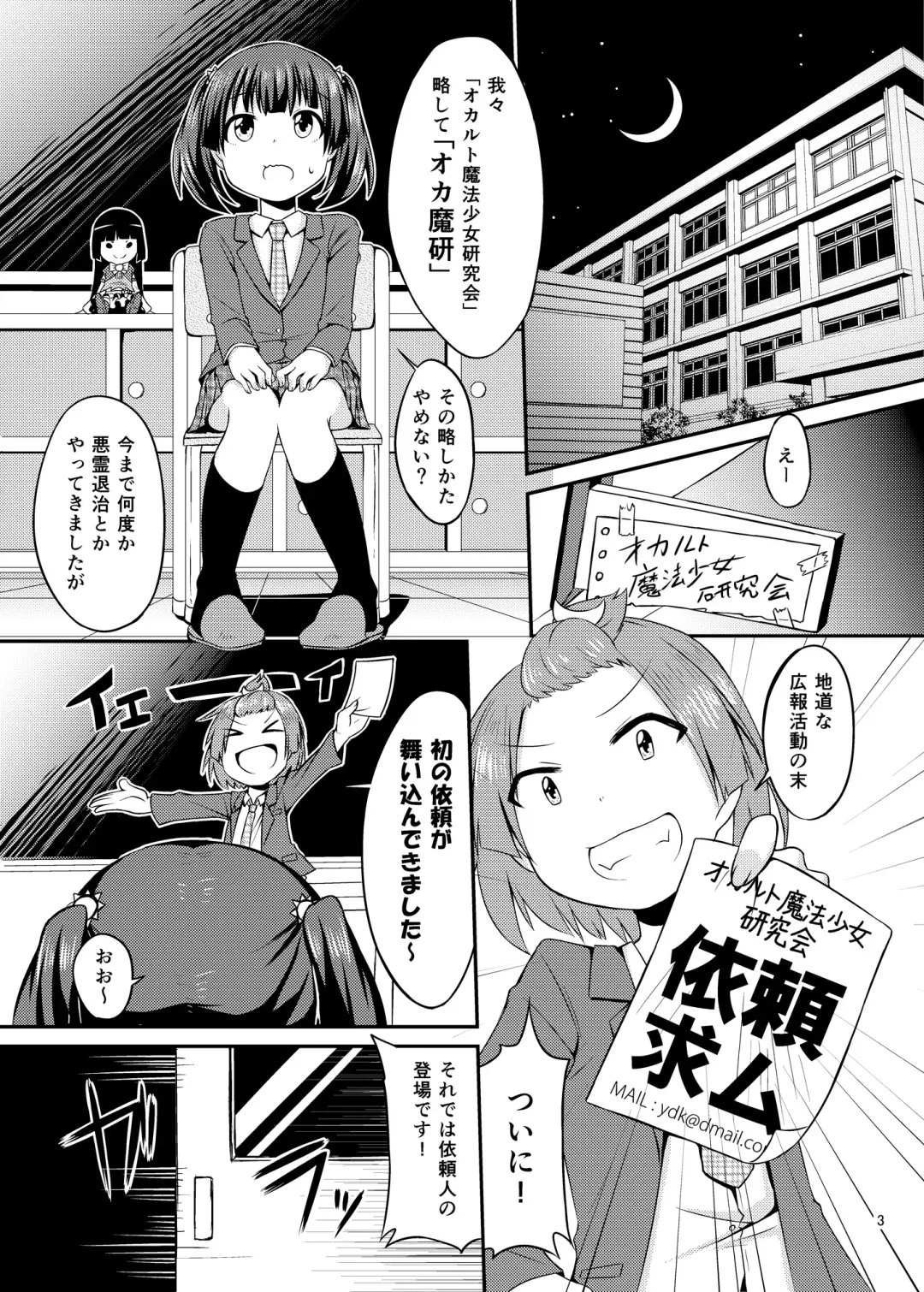 [Haragon] Cosplay JK Mahou Shoujo Nagomi-chan Fhentai - Page 4