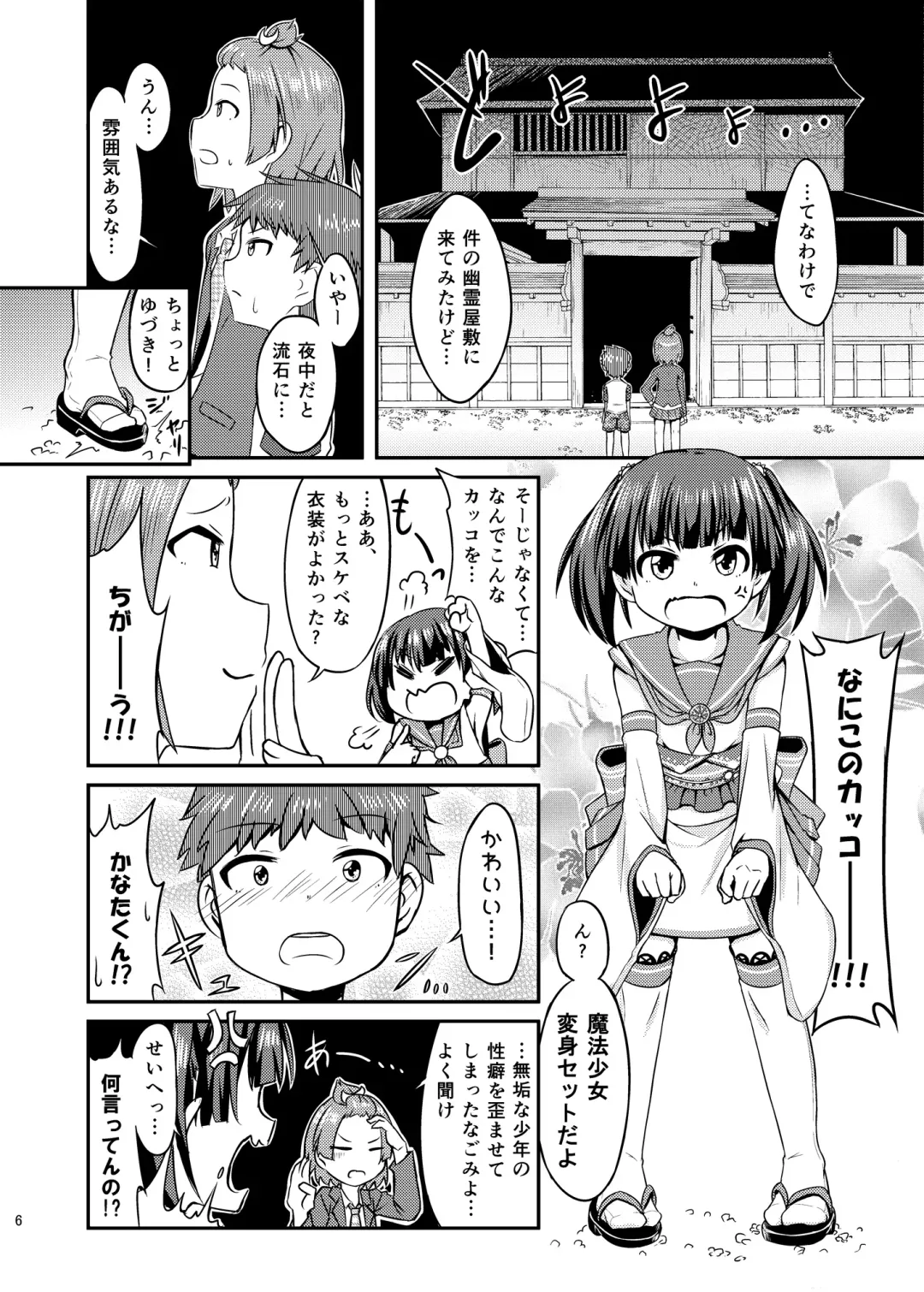 [Haragon] Cosplay JK Mahou Shoujo Nagomi-chan Fhentai - Page 7