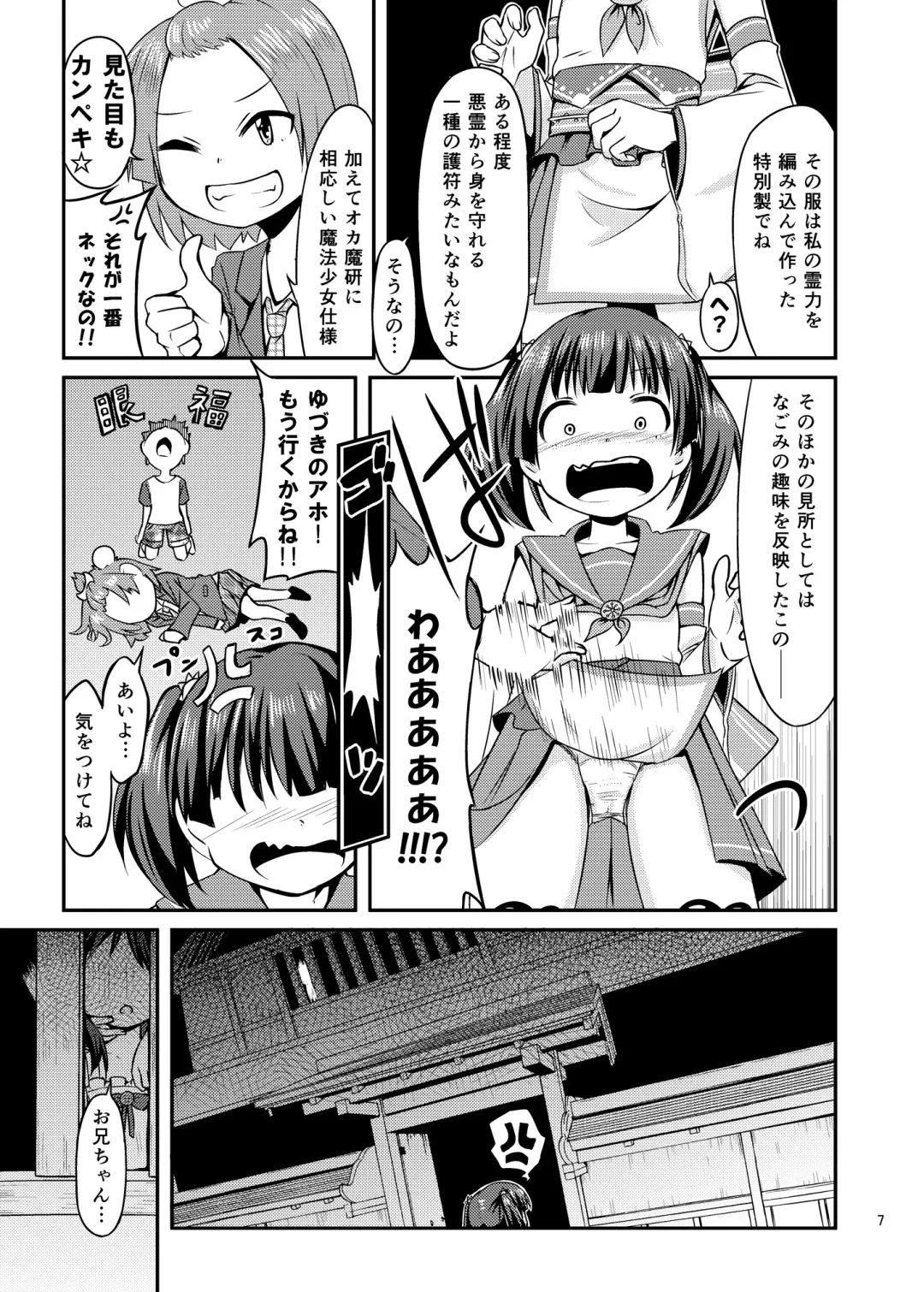 [Haragon] Cosplay JK Mahou Shoujo Nagomi-chan Fhentai - Page 8